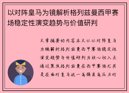 以对阵皇马为镜解析格列兹曼西甲赛场稳定性演变趋势与价值研判 以对阵皇马为镜解析格列兹曼西甲赛场稳定性演变趋势与价值研判