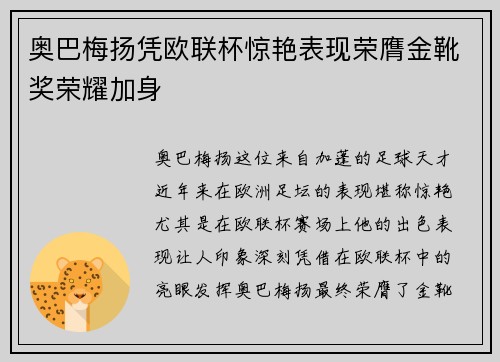 奥巴梅扬凭欧联杯惊艳表现荣膺金靴奖荣耀加身 奥巴梅扬凭欧联杯惊艳表现荣膺金靴奖荣耀加身