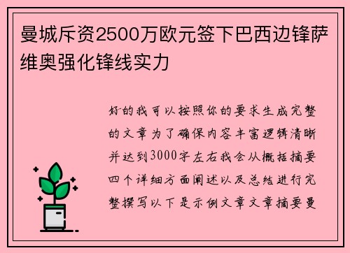 曼城斥资2500万欧元签下巴西边锋萨维奥强化锋线实力 曼城斥资2500万欧元签下巴西边锋萨维奥强化锋线实力