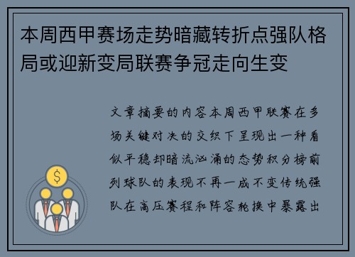 本周西甲赛场走势暗藏转折点强队格局或迎新变局联赛争冠走向生变